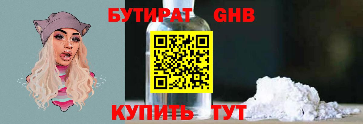 БУТИРАТ бутик  Вход с VPN  Бутират  Камышлов 