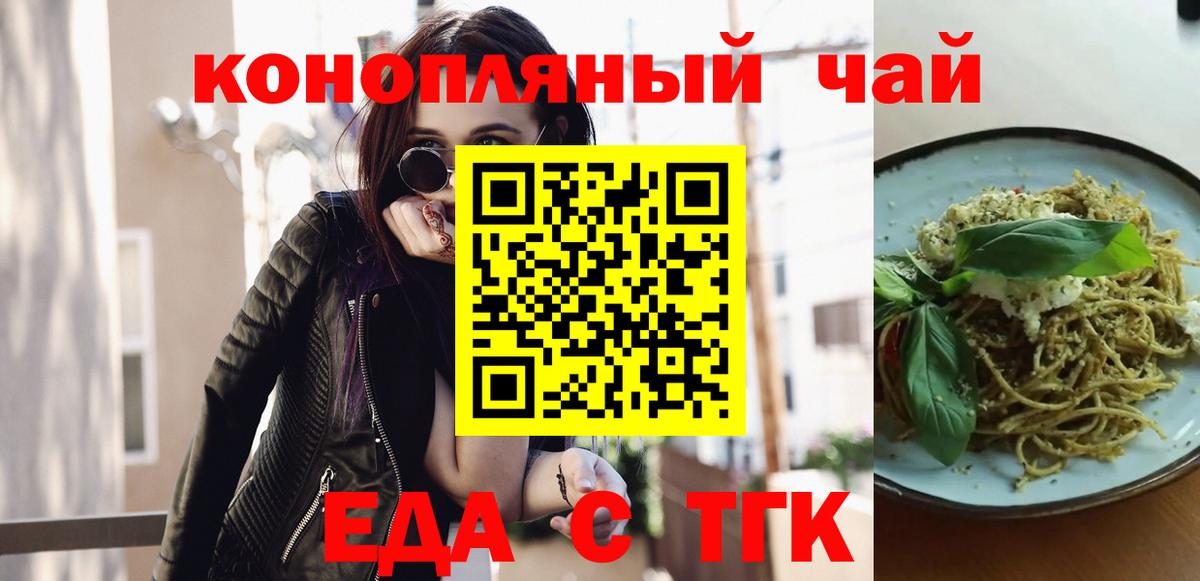 Печенье с ТГК марихуана  Вход с VPN  Камышлов 