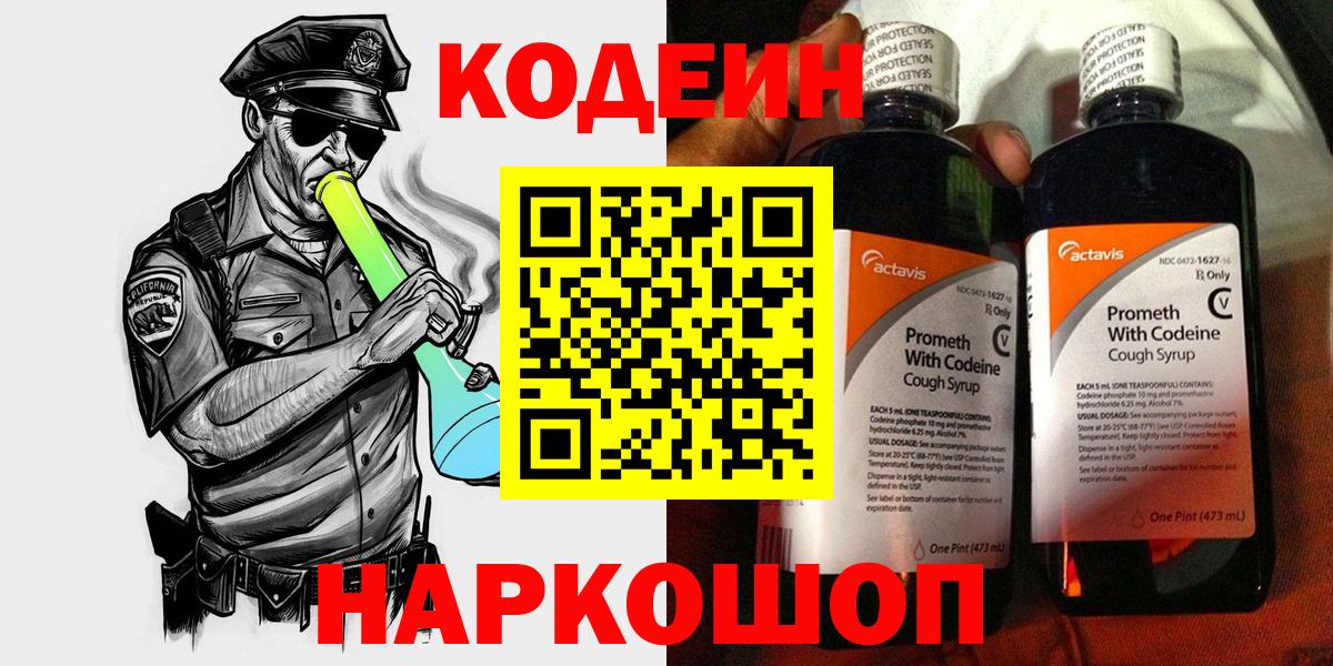 Камышлов  Кодеиновый сироп Lean напиток Lean (лин)  Вход с VPN  Кодеин Purple Drank 