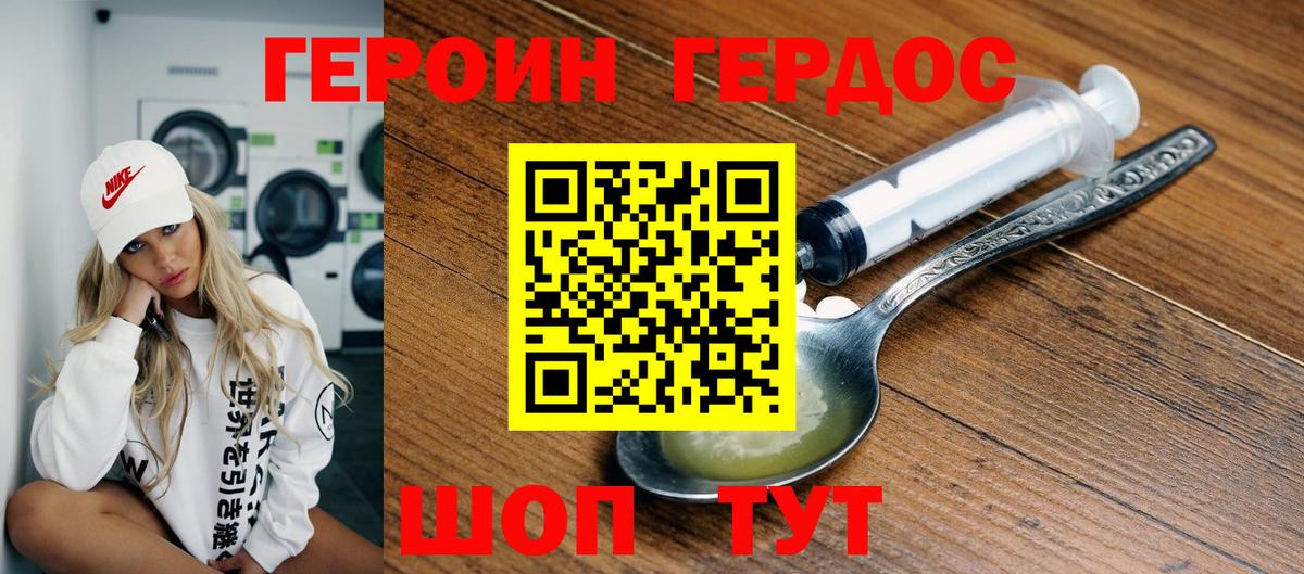 ГЕРОИН хмурый Камышлов